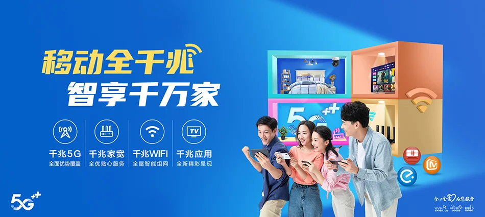 中国移动邛崃市移动宽带